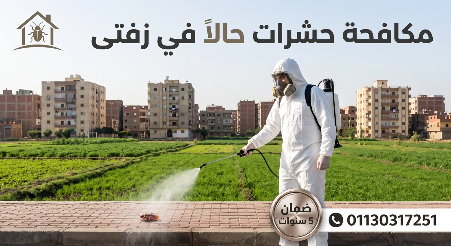 فريق شركة مكافحة حشرات في زفتى أثناء الفحص الفعلي وإبادة الآفات في الغربية